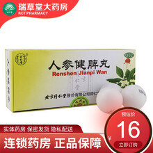 北京同仁堂人参健脾丸10丸水蜜丸成人儿童健脾胃和胃止泻脾胃虚弱补脾健胃消化不良恶心想吐中药调理药 人参叁健脾丸大蜜丸非归脾丸浓缩丸：1盒