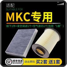 适配林肯MKC 汽车空气滤芯+空调滤芯套装 滤清器 空调格 空气格 空滤格原厂原装升级 一代二代通用2.0T 2.3T MKC 1个空调滤 1个空气滤套装