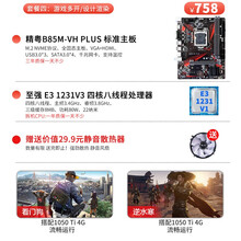精粤B85电脑主板CPU套装台式机1150主板i3i5 i7 4590z97/h81/H97主板 套餐四
