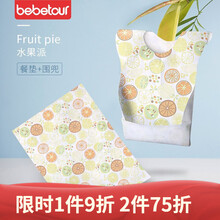 Bebetour婴儿一次性围兜围嘴宝宝柔软防水口水巾儿童便携免洗饭兜 水果派围兜（20片装）+水果派餐垫（20片装）
