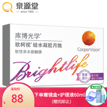 库博光学欧柯视隐形近视隐形眼镜月抛6片装盒硅水凝胶库博 275度