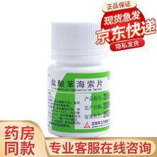 天士力 帝益 盐酸苯海索片 2mg*100片 帕金森病 帕金森综合征 药物引起的锥体外系疾患 1盒
