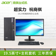 宏碁(Acer)商祺SQX4270 商用办公台式电脑E450/D650整机N4270家用主机小机箱 15L办公主机中机箱+19.5英寸显示器套机 540N升级版【十代i3 8G 1T】