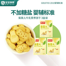 【超值3盒装】宝宝御食 婴儿饼干 不添加食用盐 宝宝零食 婴儿零食 添加梨膏 梨果儿饼干3盒