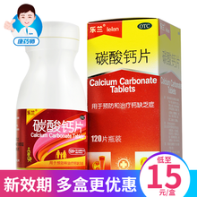 乐兰 碳酸钙片 0.3g*120片/瓶 3盒【15.5/盒】新效期