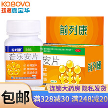 前列康 普乐安片 0.57g*150片/盒 普安乐片葡乐安片油菜花粉片 1盒装