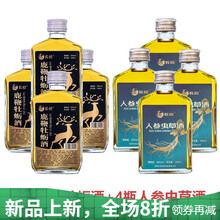 长授鹿茸血酒鹿鞭牡蛎酒三鞭酒人参虫草酒药酒养生滋补38度4瓶装 澳福来 4瓶鹿鞭酒+4瓶人参虫草酒