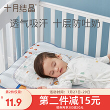 十月结晶 婴儿枕云片枕宝宝防吐奶枕巾纯棉纱布婴儿吸汗透气枕 云朵