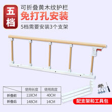折叠铝合金免打孔医用护栏老人儿童防摔护理病床边配件床围栏一面 五档黄木纹免打孔