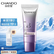 自然堂轻透无暇精华修颜BB霜隔离保湿遮瑕底妆彩妆粉底液女士化妆品 凝时肌活修纹精华霜SPF35 PA++（修纹BB）