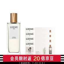艺人婚礼伴手礼 罗意威（LOEWE） 001淡香水 事后清晨香氛男香女香 香水 礼物 女款淡香水50ml惠选套组