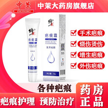 免配送费】修正 疤痕霜 20g 医用抑制减轻烧伤磕碰伤外伤剖腹产双眼皮甲状腺手术等增生性疤痕院线同售 1盒装