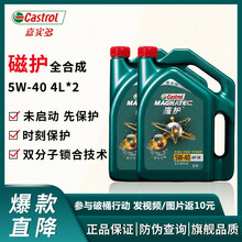嘉实多（Castrol）汽车机油发动机油润滑油磁护/极护全合成机油/金嘉护 磁护新科技5W40 4L*2