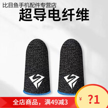 HKXA黑鲨指套吃鸡神器王者荣耀游戏指套防滑手指套防汗游戏指套电竞 【电竞级手游指套】8只【红绿各2对】