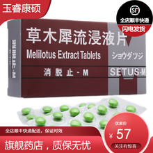 消脱止-M  草木犀流浸液片0.4g*50片 进口痔疮药 用于术后肿胀的药 1盒