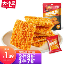 超市	大吃兄 爆有味锅巴小龙虾味132g 办公室休闲零食薯片饼干踏青春游小吃