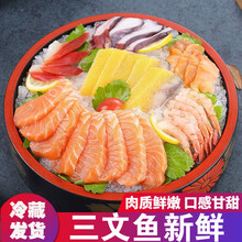 三文鱼新鲜 刺身中段 鲜活速冻整条 日料 即食生鱼 海鲜水产   智维理克 刺身拼盘