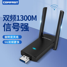 COMFAST 924AC 5G双频穿墙USB无线网卡1300M笔记本台式机电脑wifi发射接收器 【驱动版】1300兆5G双频