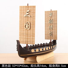 实木质中式帆船 手工艺品木船一帆风顺乌篷船摆件模型客厅装饰品凯史 新草船-黑色款