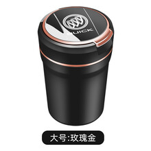 2021新品别克车载烟灰缸昂科威君越君威GL6GL8英朗威朗阅朗改装车内烟灰缸 大号-玫瑰金