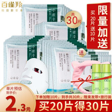 百雀羚面膜 小雀幸静润补水保湿面膜20片套装 收缩毛孔睡眠免洗清洁男女玻尿酸护肤品七夕情人节送女友
