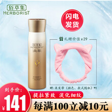 佰草集凝时臻颜套装女 百草集护肤品礼盒提拉紧致淡化细纹补水保湿收缩毛孔 精华水150ml