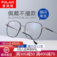 普莱斯pulais近视眼镜方框男配防蓝光防辐射眼镜近视变色镜片女PJ9054 闪珠光黑(镜框+0度防蓝光镜片)