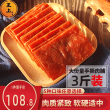 靖江猪肉脯3斤原味肉脯干香辣蜜汁味5斤猪肉铺袋装网红休闲小吃零食 香辣味3斤