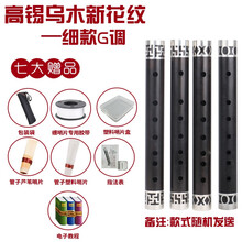 小叶檀专业管子乐器催泪管京西乌木管子乐器新花型初学G调 高锡乌木新花型细款G调
