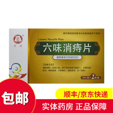 百灵鸟 六味消痔片 0.3g*18片*2板 1盒装