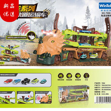 XQ（)同款2021儿童玩具车轨道弹射赛车炮弹玩具轨道汽车运输车三岁男孩 恐龙运输轨道车