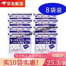 日本膏贴久光贴缓解腰颈椎腱鞘炎肩周炎肌肉疼痛止痛膏贴 7枚 *8袋
