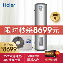 海尔（Haier）空气能热水器家用300升 速热恒温 大容量别墅沐浴泡澡用 75℃高水温 【慧享二代】KF110/300-BeⅡ