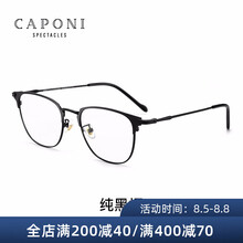 CAPONI近视眼镜男女眼镜框防辐射防蓝光眼睛架手机电脑护目镜有度数复古超轻 可配变色片 经典黑框 配0度平光防蓝光镜片