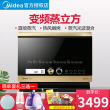 美的（Midea）蒸立方32L家用台式变频微蒸烤一体机X7-321B微波炉电蒸箱电烤箱三合一蒸炉烤炉 单机   家电