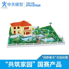 中天模型 绿野春天 中华庭院 城市梦想 我的建筑梦 锦绣江南 巴黎春天 创客工作空间 建筑模型 绿野春天