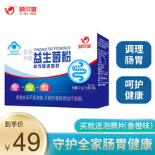 颐欣堂 益生菌调理粉22.5克调节肠胃肠菌群道儿童成人女性调理肠胃不舒服益生元生菌女性冲剂固体饮料固 益生菌