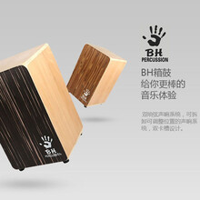 Both Hands双手箱鼓 cajon卡宏鼓弗拉门戈鼓手鼓 BH卡洪鼓 BHC-P23 雀巢木双响 BHC-P67  黄橄榄双响弦