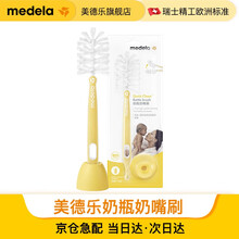 超市	美德乐(Medela)奶瓶刷奶嘴刷套装奶嘴清洁工具360度清洁无死角尼龙刷头（原装进口） 奶瓶奶嘴刷