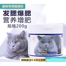 猫咪用爆腮粉发腮粉英短加菲蓝猫专用卵磷脂增肥营养粉爆毛圆嘟增毛爆毛 200g