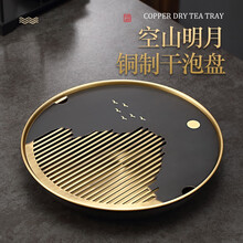 京也 纯黄铜茶盘轻奢现代家用储水小茶台圆形功夫茶托干泡盘茶海 小号（空山明月）京也铜茶盘