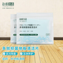 泊悦生活 多效地板清洁片地板清洁剂一次性护理多功能瓷砖地砖木地板清洁清洁剂抑菌增亮清香环保 5包 150片