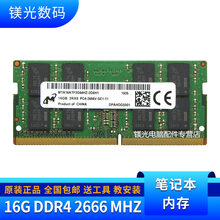 镁光 4G 8G 16G 32G DDR4 四代 笔记本电脑内存条 16G DDR4 2666 笔记本内存