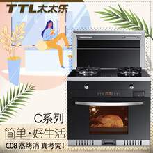 太太乐（TTL）集成灶 蒸烤消一体 家用大吸力 自清洗带蒸箱烤箱消毒柜 烟灶联动 C08 蒸烤消变频+烟灶联动+高温消毒+暖菜宝 天然气(5.0KW/9枪炉头)