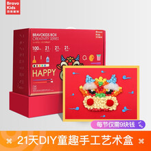 【薇娅推荐】Bravokids百思童年手工艺术盒DIY 创意美术套装  3-6岁儿童手工制作材料包 牛年款