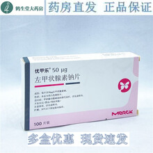 优甲乐 左甲状腺素钠片 50ug*100片 优甲乐 左甲状腺素钠片 50ug*100片【3盒】