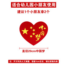 10个装中国心舞蹈道具运动会入场创意开幕式演出比赛 20cm中国梦