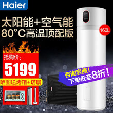 【新款太阳能节能王】海尔出品统帅太阳能热水器家用太空能四季恒温热水器75℃空气能 160L太空能【手机智控】