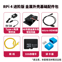 树莓派4b Raspberry Pi 4 树莓派 ARM开发板 树莓派4 Python编程丢石头 基础配件包 金属外壳进阶版 (不含主板) Raspberry Pi