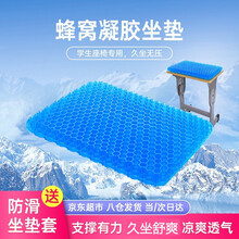 梦多福 冰垫坐垫小学生垫夏天教室凳子透气宿舍凉垫蜂窝凝胶椅子办公室久坐长方形汽车冰屁股座垫神器凉枕 凝胶坐垫学生【带布套】 34*24*3.5cm